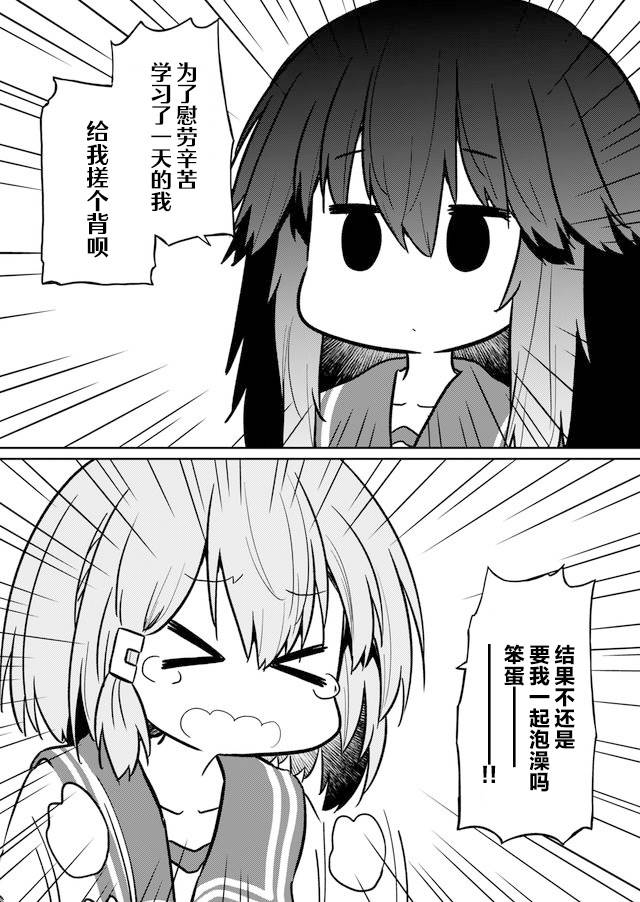 《飞野同学是笨蛋》漫画最新章节第79话免费下拉式在线观看章节第【4】张图片