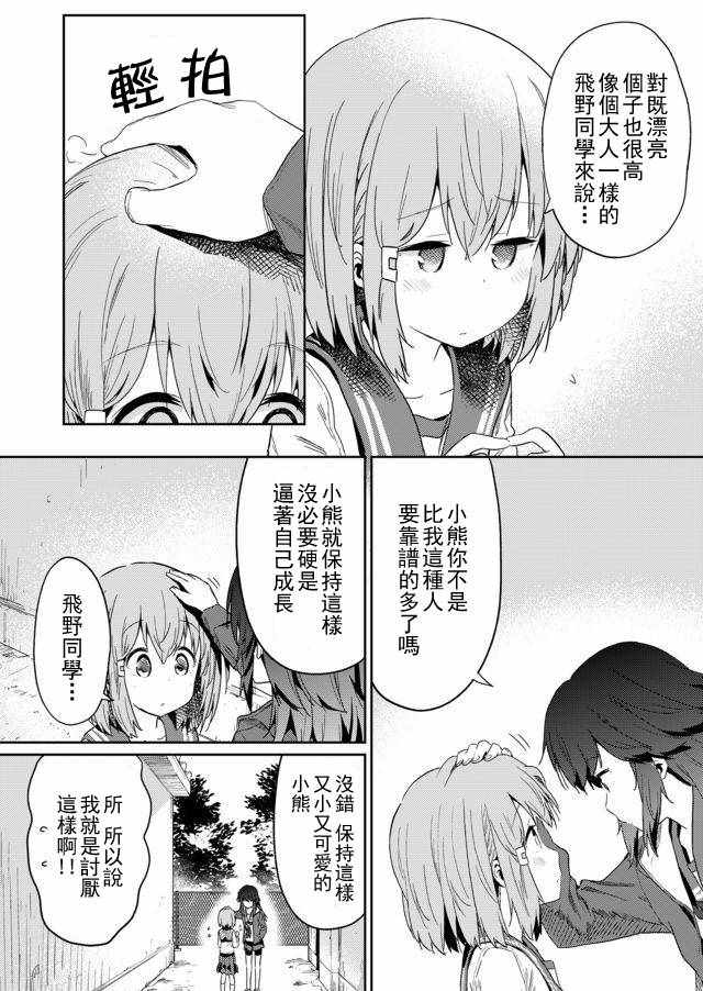 《飞野同学是笨蛋》漫画最新章节第19话免费下拉式在线观看章节第【6】张图片