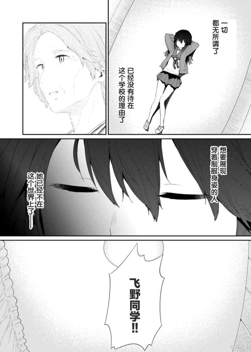 《飞野同学是笨蛋》漫画最新章节第116话免费下拉式在线观看章节第【8】张图片