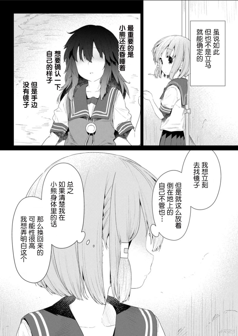 《飞野同学是笨蛋》漫画最新章节第101话免费下拉式在线观看章节第【8】张图片