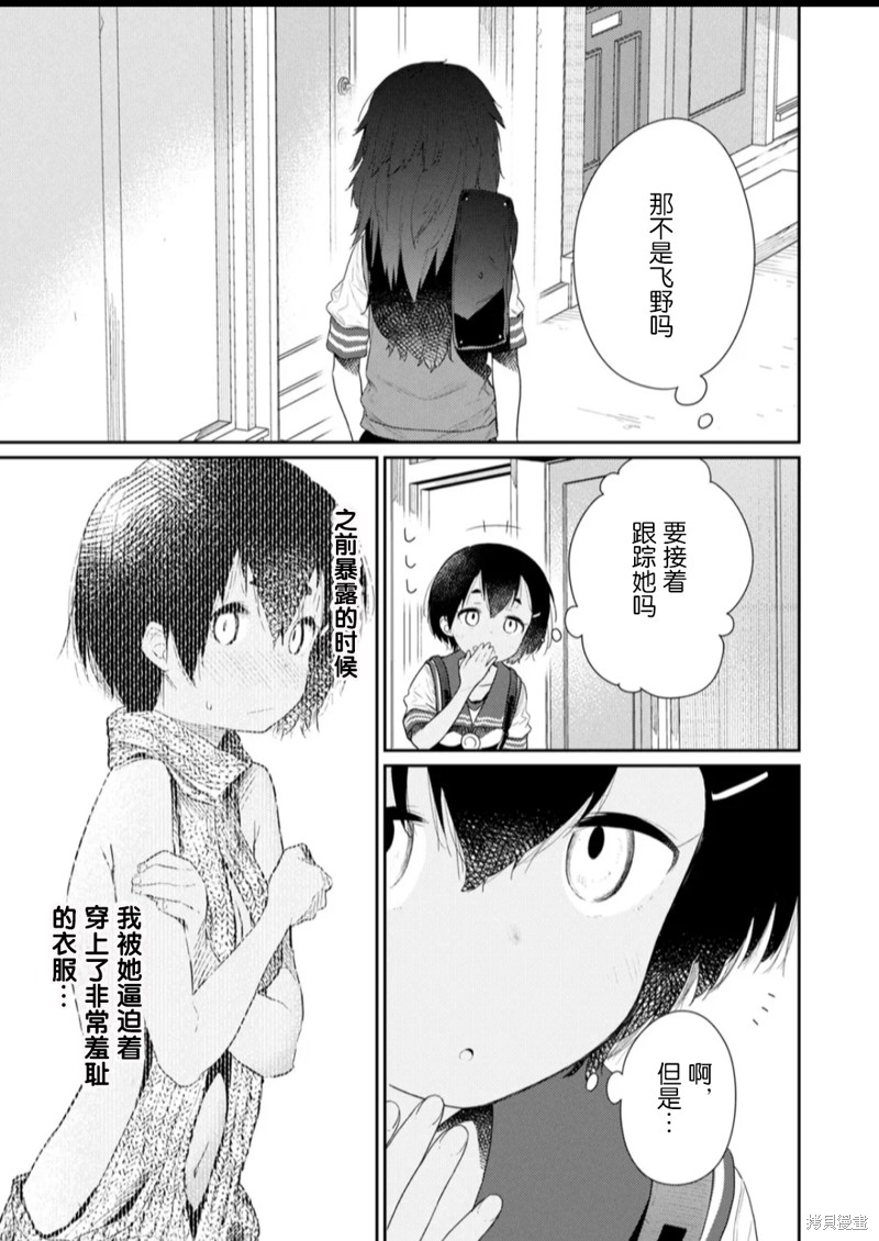 《飞野同学是笨蛋》漫画最新章节第108话免费下拉式在线观看章节第【3】张图片