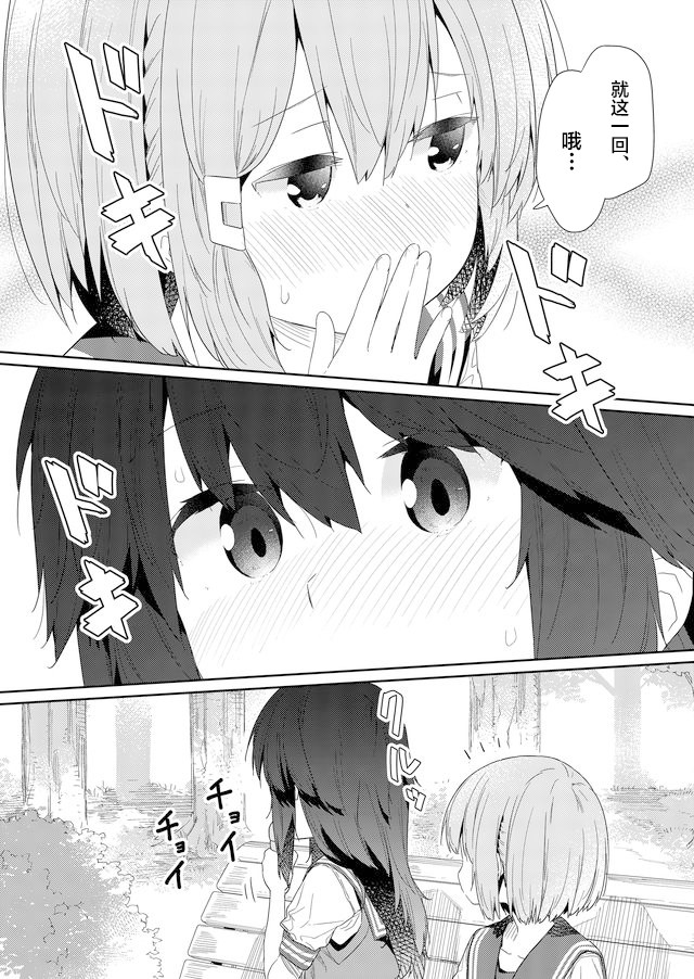 《飞野同学是笨蛋》漫画最新章节第58话免费下拉式在线观看章节第【9】张图片