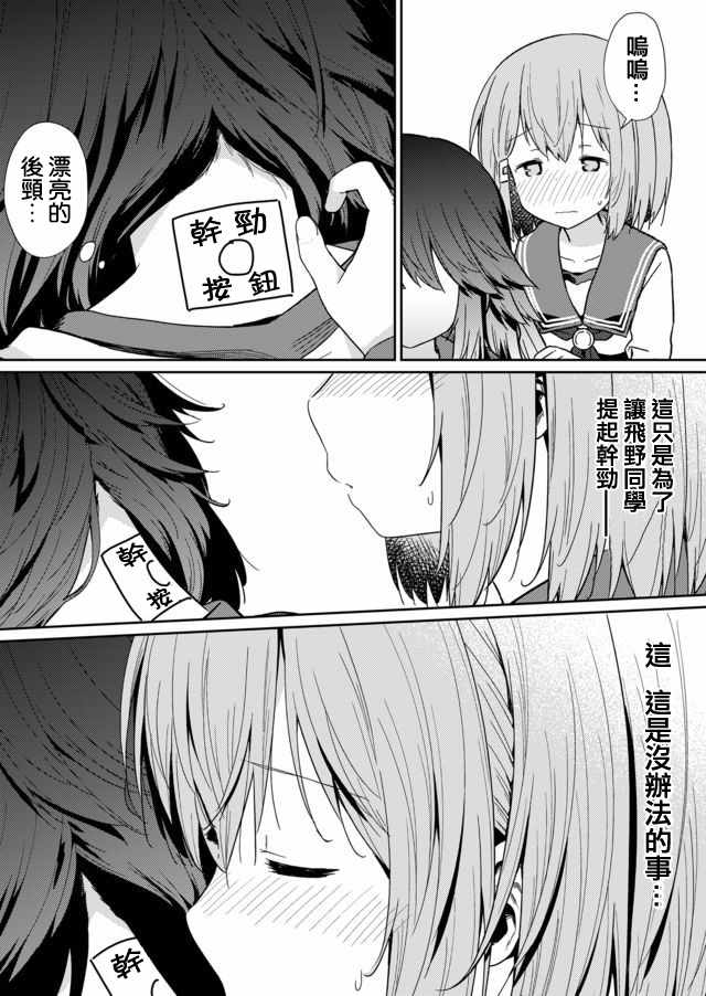 《飞野同学是笨蛋》漫画最新章节第7话免费下拉式在线观看章节第【7】张图片