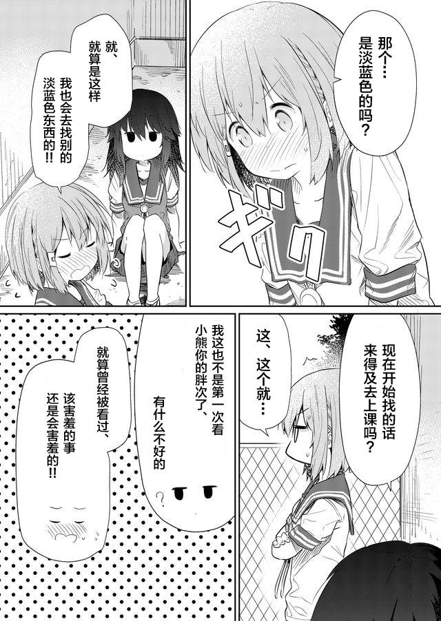 《飞野同学是笨蛋》漫画最新章节第49话免费下拉式在线观看章节第【7】张图片