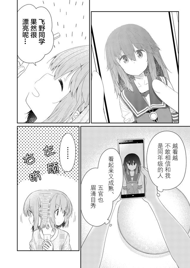 《飞野同学是笨蛋》漫画最新章节第54话免费下拉式在线观看章节第【2】张图片