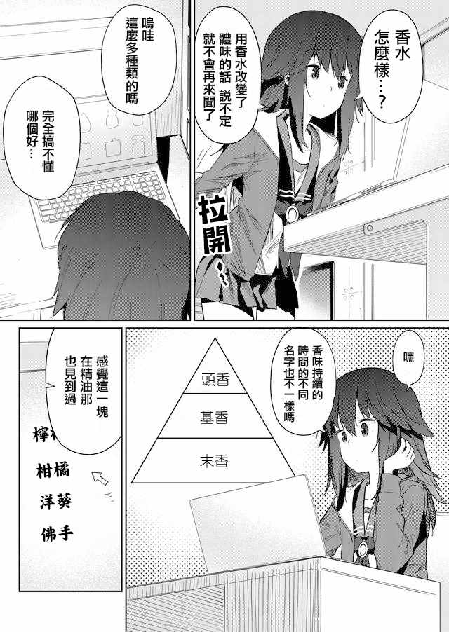 《飞野同学是笨蛋》漫画最新章节第22话免费下拉式在线观看章节第【5】张图片