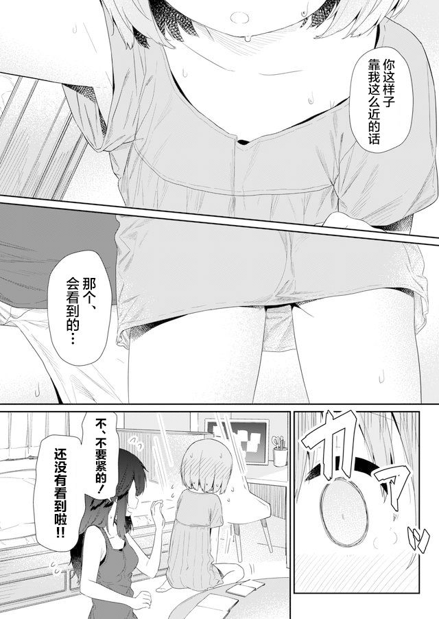 《飞野同学是笨蛋》漫画最新章节第83话免费下拉式在线观看章节第【6】张图片