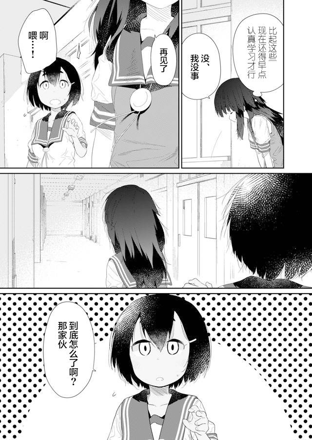 《飞野同学是笨蛋》漫画最新章节第77话免费下拉式在线观看章节第【7】张图片