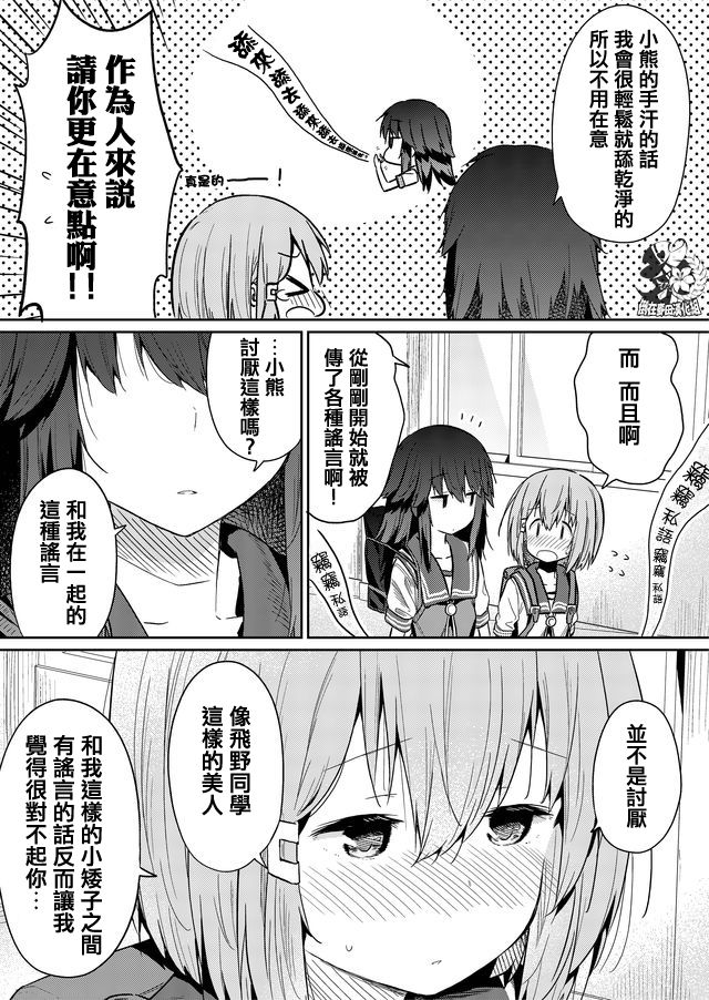 《飞野同学是笨蛋》漫画最新章节第29话免费下拉式在线观看章节第【3】张图片
