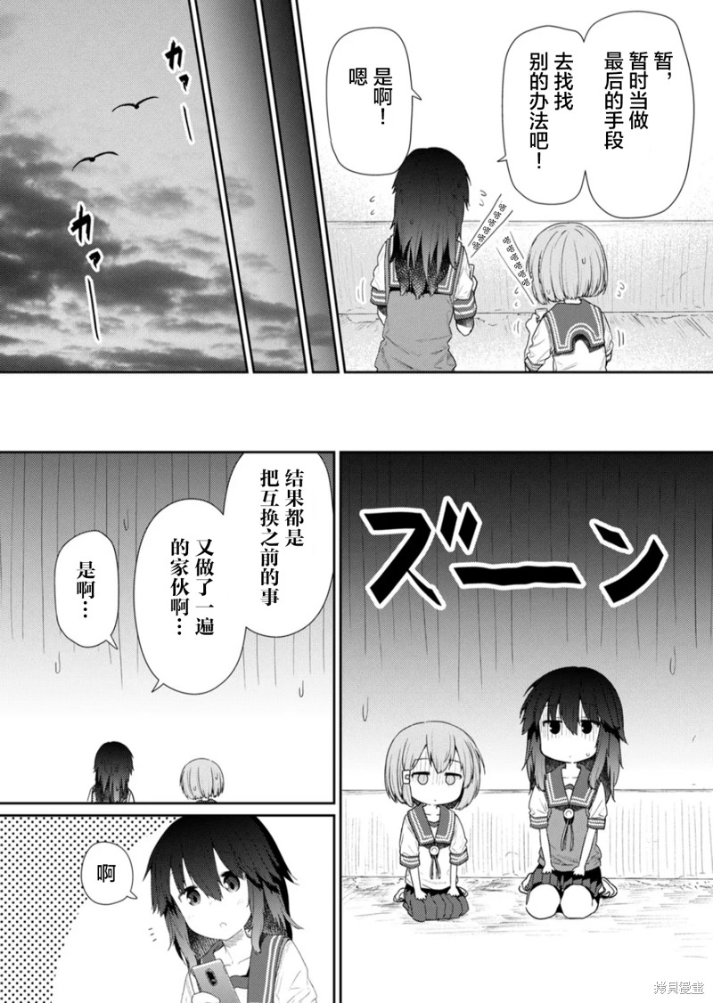 《飞野同学是笨蛋》漫画最新章节第102话免费下拉式在线观看章节第【6】张图片