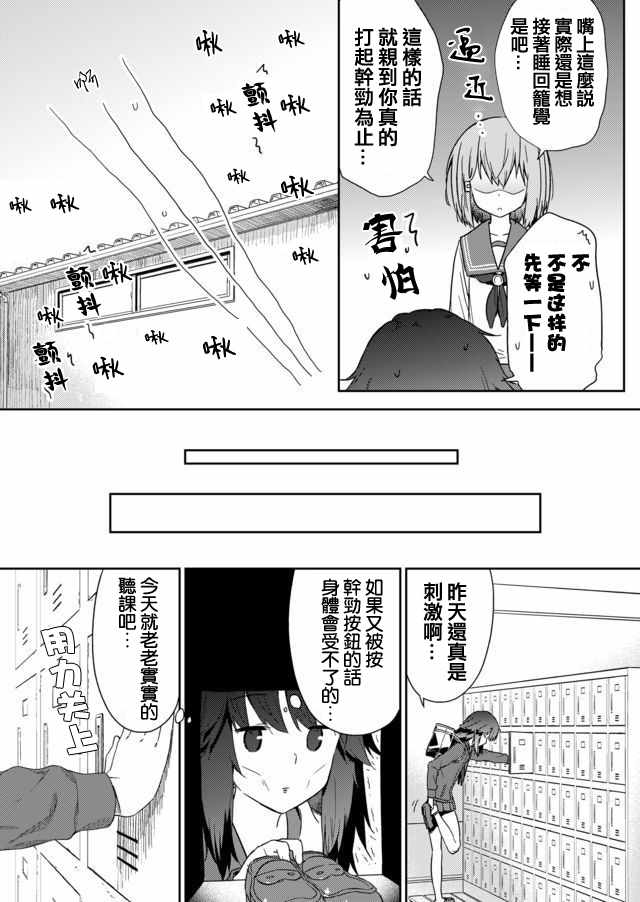 《飞野同学是笨蛋》漫画最新章节第7话免费下拉式在线观看章节第【11】张图片