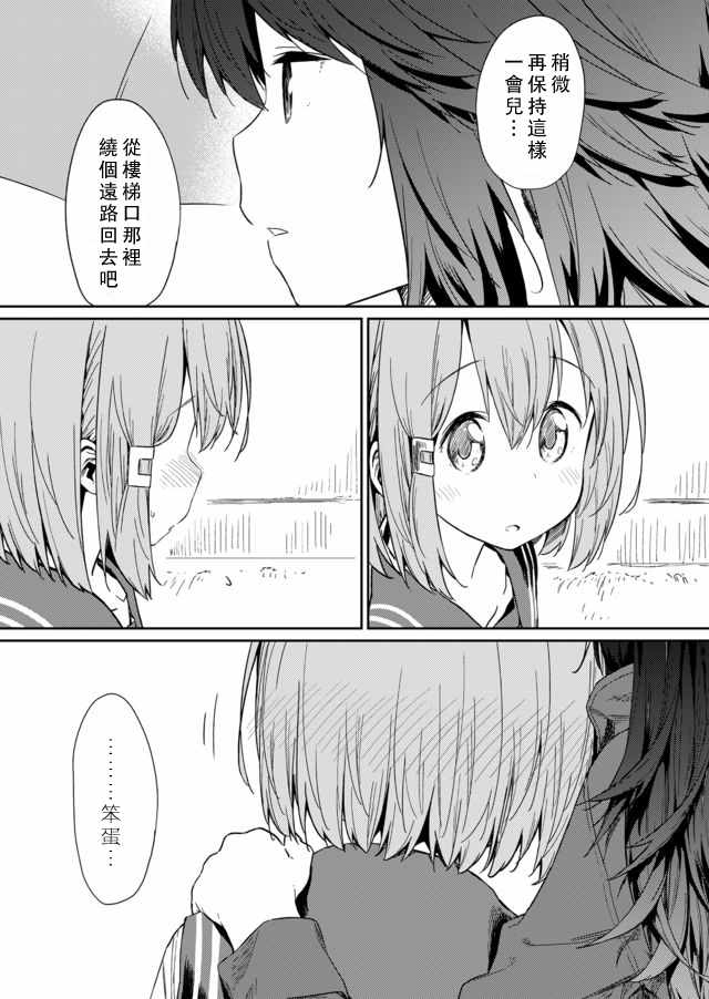 《飞野同学是笨蛋》漫画最新章节第10话免费下拉式在线观看章节第【12】张图片