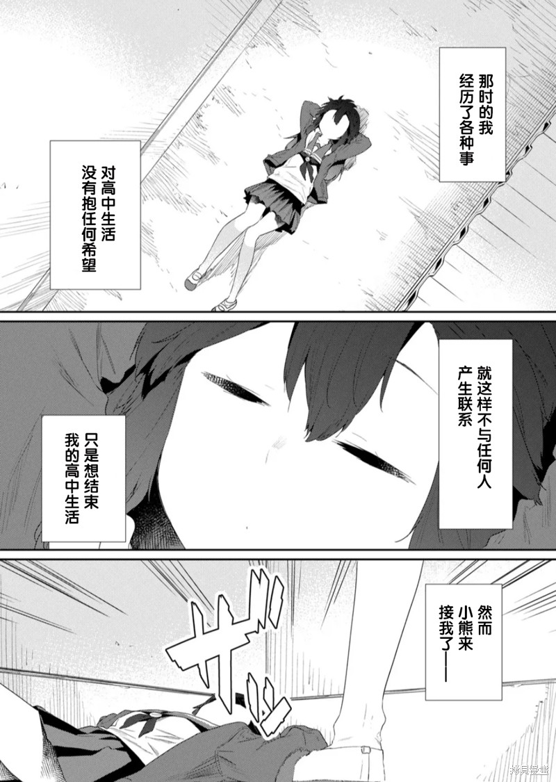 《飞野同学是笨蛋》漫画最新章节第104话免费下拉式在线观看章节第【8】张图片