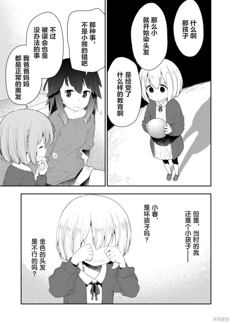 《飞野同学是笨蛋》漫画最新章节第117话免费下拉式在线观看章节第【9】张图片