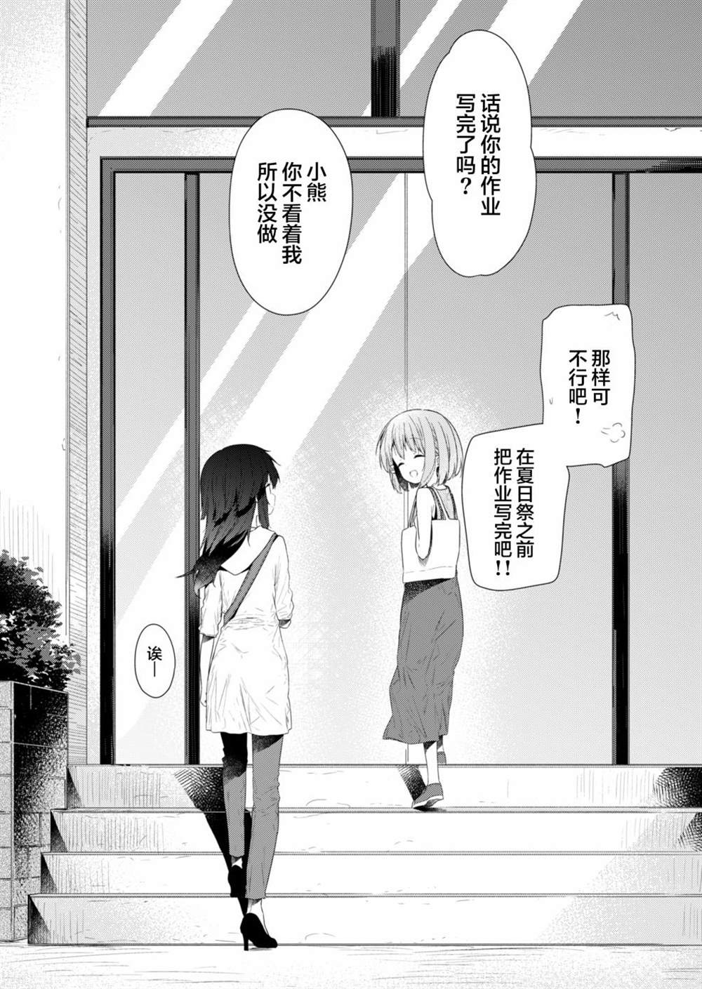 《飞野同学是笨蛋》漫画最新章节第94话免费下拉式在线观看章节第【12】张图片