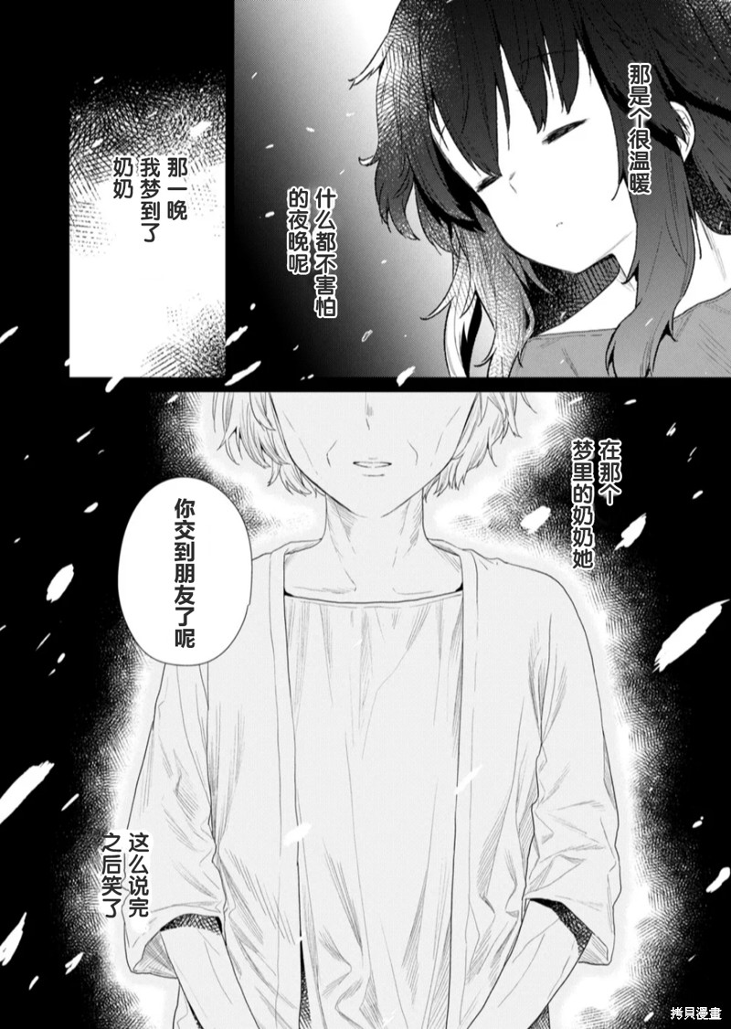 《飞野同学是笨蛋》漫画最新章节第116话免费下拉式在线观看章节第【12】张图片