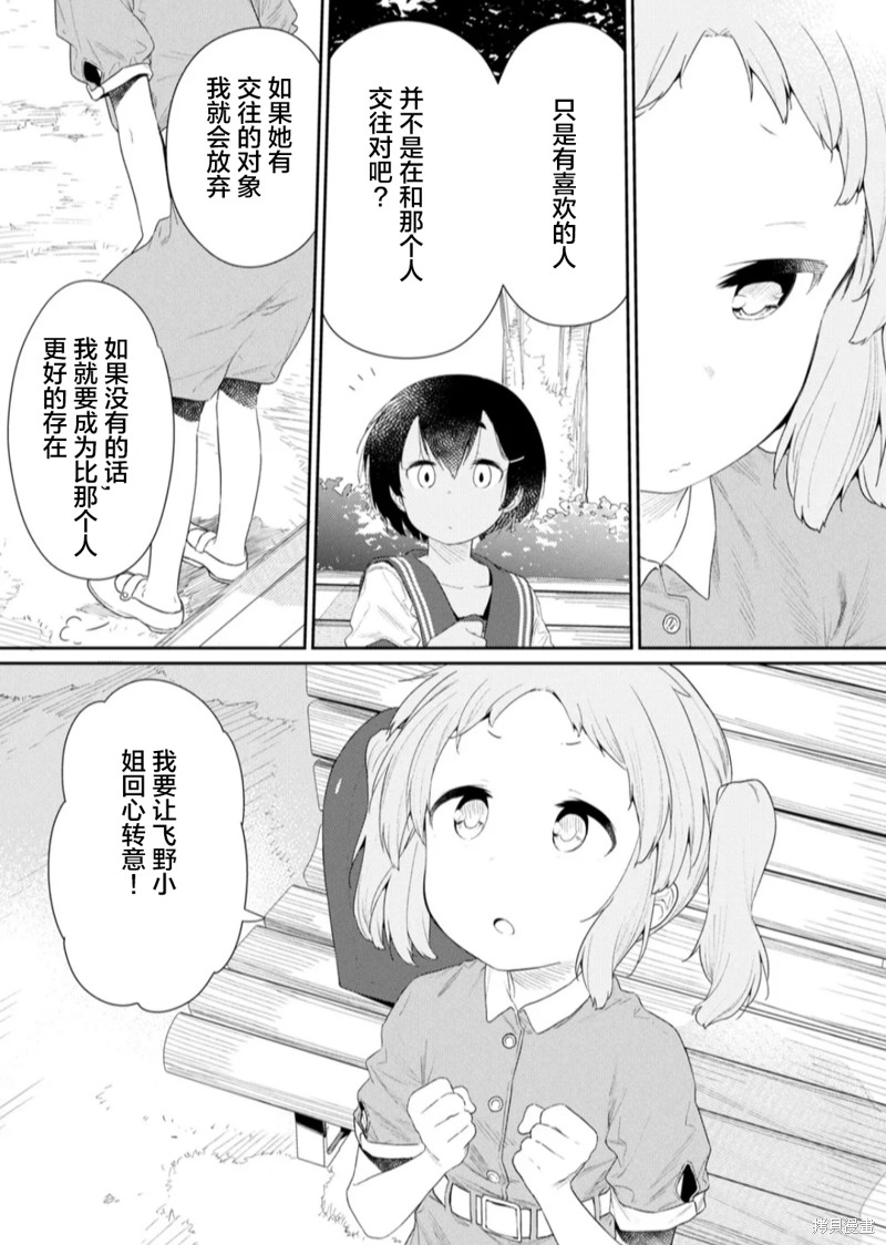 《飞野同学是笨蛋》漫画最新章节第109话免费下拉式在线观看章节第【5】张图片