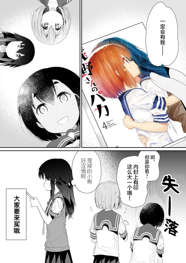 《飞野同学是笨蛋》漫画最新章节第74.5话免费下拉式在线观看章节第【2】张图片