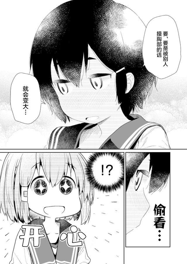 《飞野同学是笨蛋》漫画最新章节第60话免费下拉式在线观看章节第【10】张图片