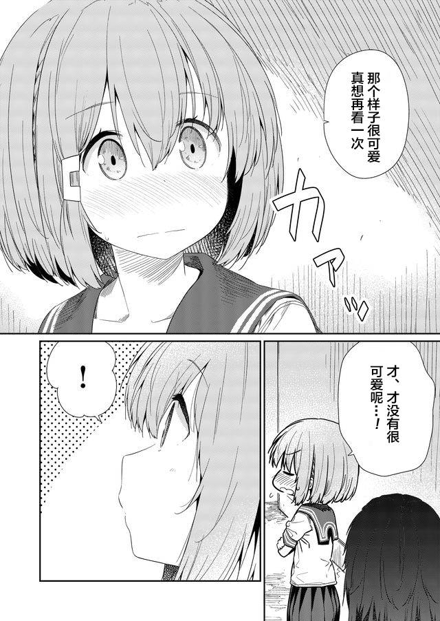 《飞野同学是笨蛋》漫画最新章节第55话免费下拉式在线观看章节第【4】张图片