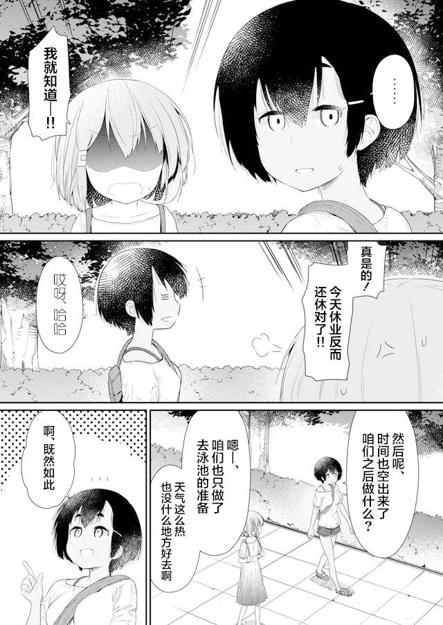 《飞野同学是笨蛋》漫画最新章节第85话免费下拉式在线观看章节第【5】张图片