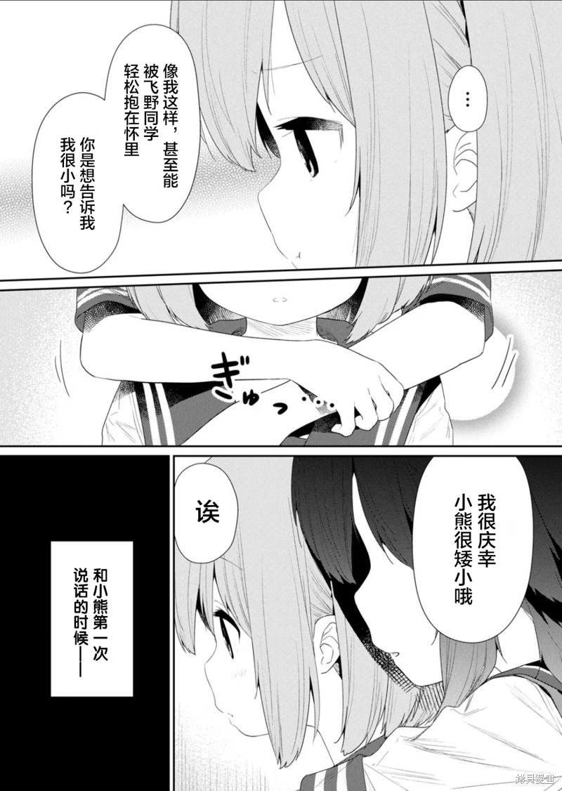 《飞野同学是笨蛋》漫画最新章节第104话免费下拉式在线观看章节第【7】张图片