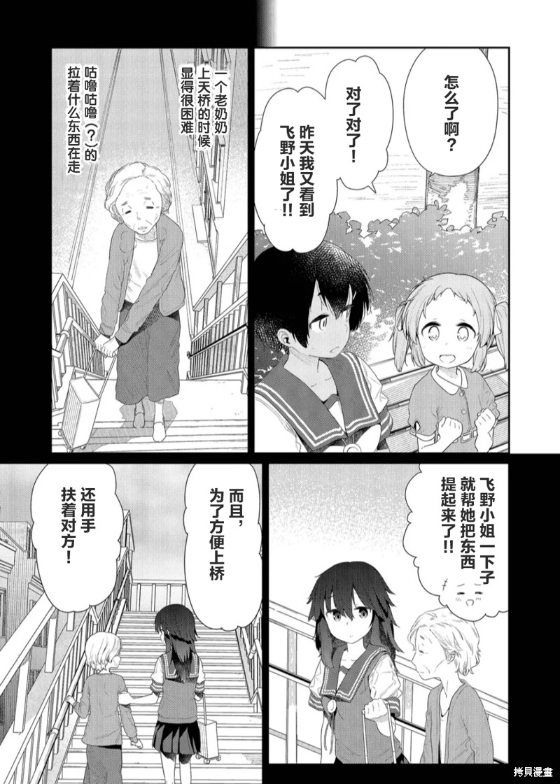 《飞野同学是笨蛋》漫画最新章节第113话免费下拉式在线观看章节第【3】张图片