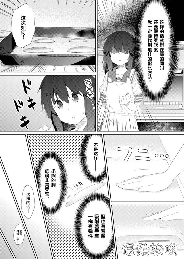 《飞野同学是笨蛋》漫画最新章节第59话免费下拉式在线观看章节第【13】张图片