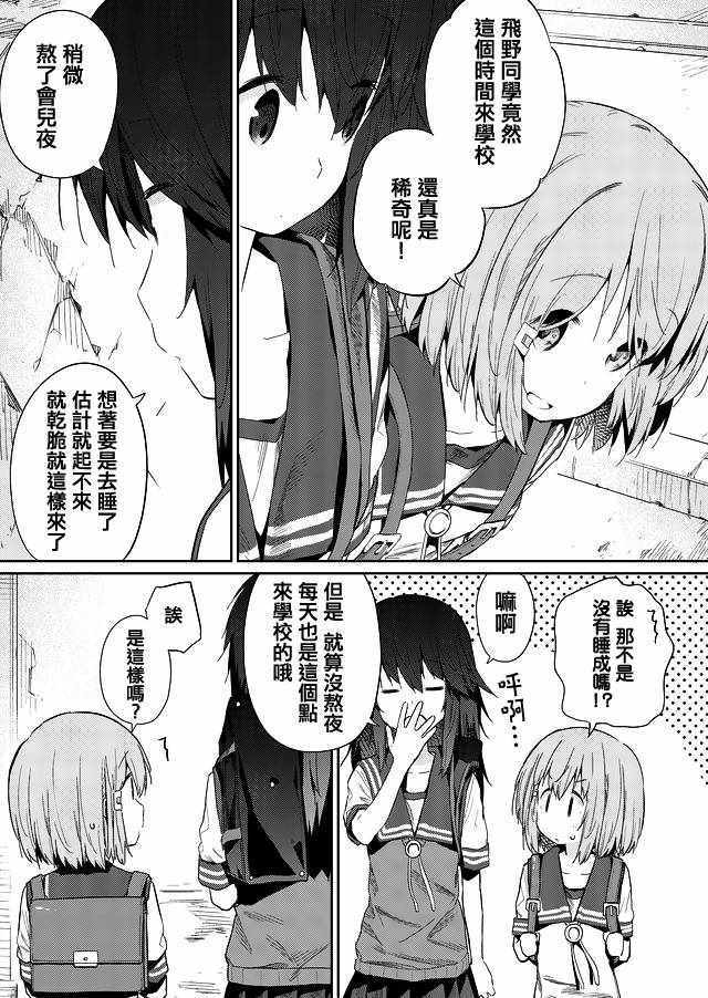 《飞野同学是笨蛋》漫画最新章节第28话免费下拉式在线观看章节第【2】张图片