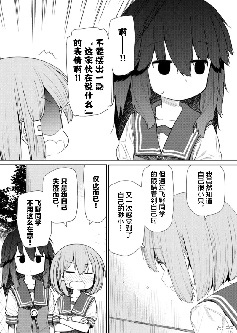 《飞野同学是笨蛋》漫画最新章节第104话免费下拉式在线观看章节第【4】张图片