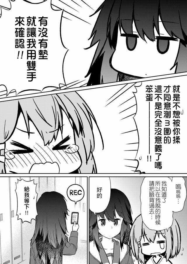 《飞野同学是笨蛋》漫画最新章节第17话免费下拉式在线观看章节第【4】张图片