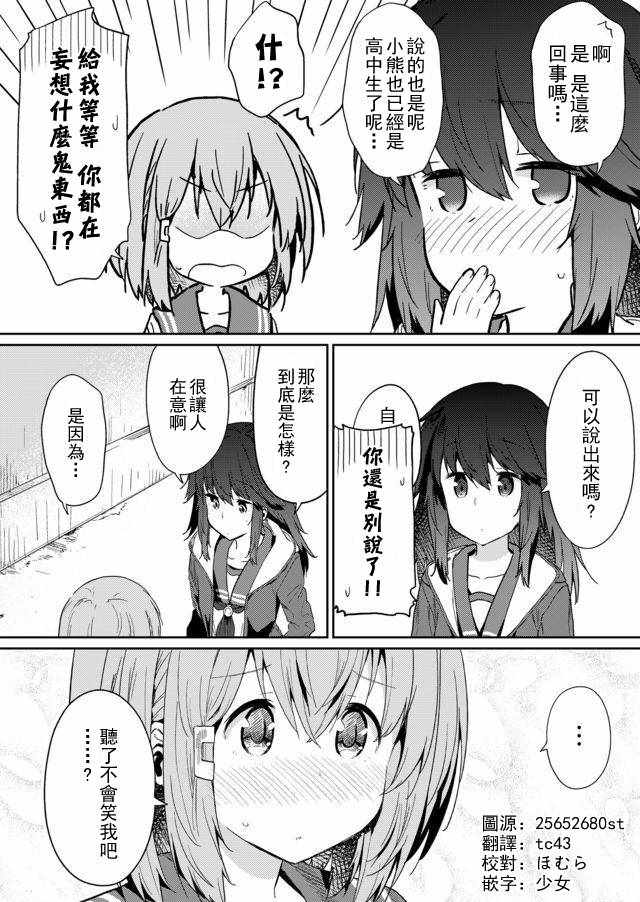 《飞野同学是笨蛋》漫画最新章节第19话免费下拉式在线观看章节第【2】张图片