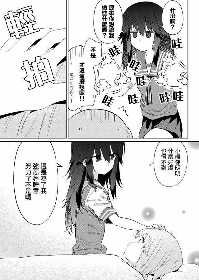 《飞野同学是笨蛋》漫画最新章节第37话免费下拉式在线观看章节第【9】张图片