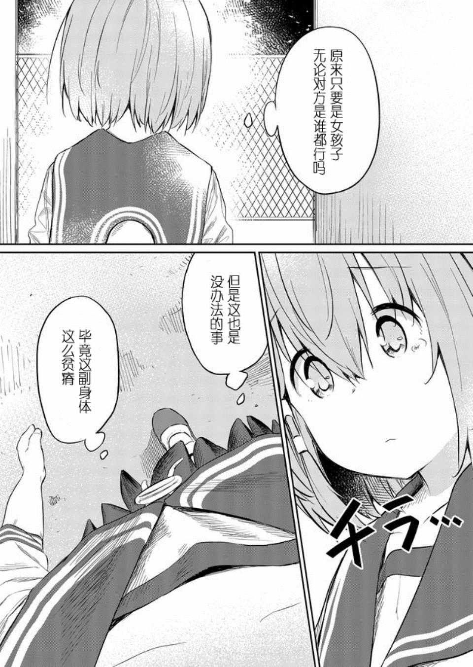 《飞野同学是笨蛋》漫画最新章节第41话免费下拉式在线观看章节第【4】张图片