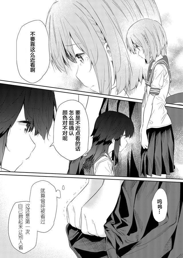 《飞野同学是笨蛋》漫画最新章节第49话免费下拉式在线观看章节第【10】张图片