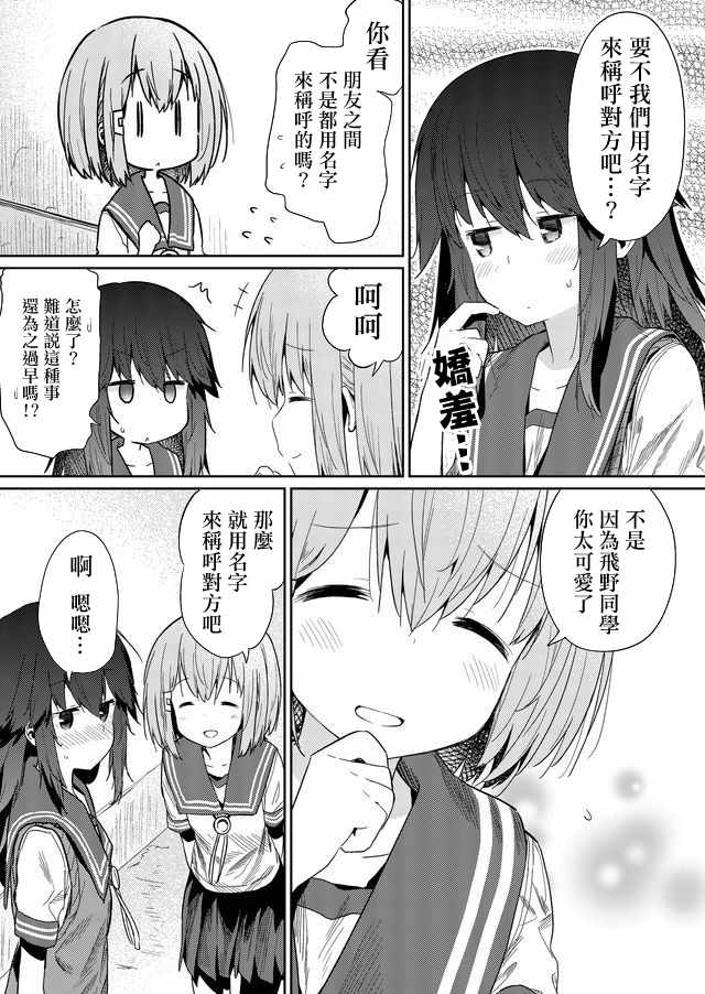 《飞野同学是笨蛋》漫画最新章节第25话免费下拉式在线观看章节第【3】张图片