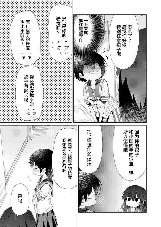 《飞野同学是笨蛋》漫画最新章节第67话免费下拉式在线观看章节第【7】张图片