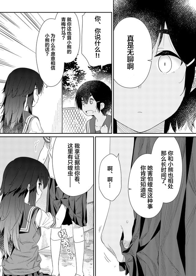 《飞野同学是笨蛋》漫画最新章节第56话免费下拉式在线观看章节第【10】张图片