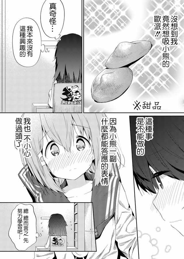 《飞野同学是笨蛋》漫画最新章节第33话免费下拉式在线观看章节第【10】张图片