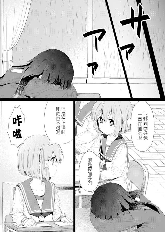 《飞野同学是笨蛋》漫画最新章节第74话免费下拉式在线观看章节第【5】张图片