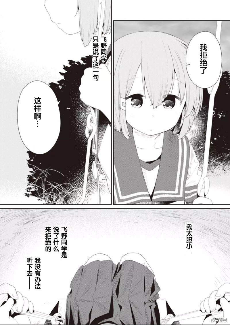 《飞野同学是笨蛋》漫画最新章节第106话免费下拉式在线观看章节第【11】张图片