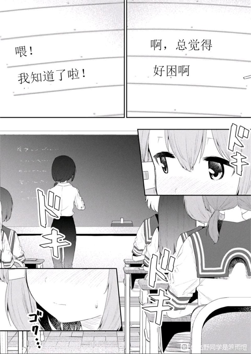 《飞野同学是笨蛋》漫画最新章节第111话免费下拉式在线观看章节第【9】张图片