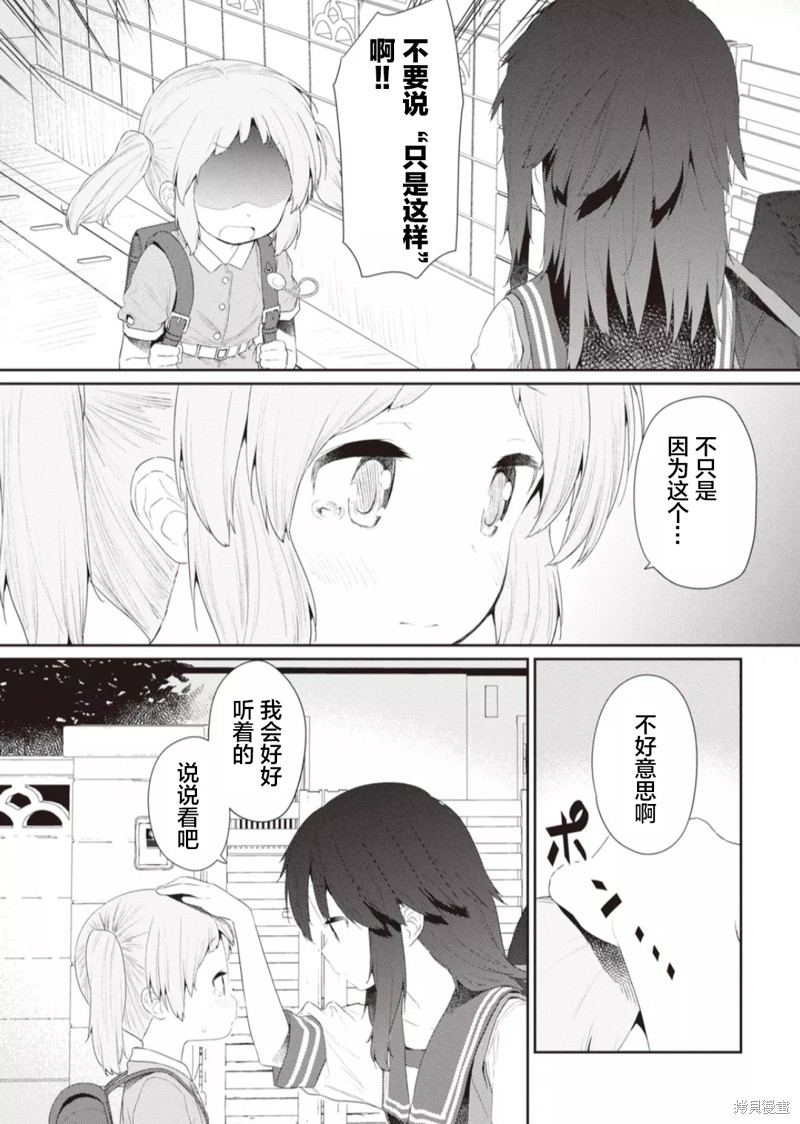 《飞野同学是笨蛋》漫画最新章节第106话免费下拉式在线观看章节第【3】张图片