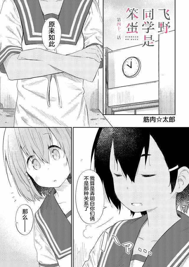 《飞野同学是笨蛋》漫画最新章节第42话免费下拉式在线观看章节第【1】张图片