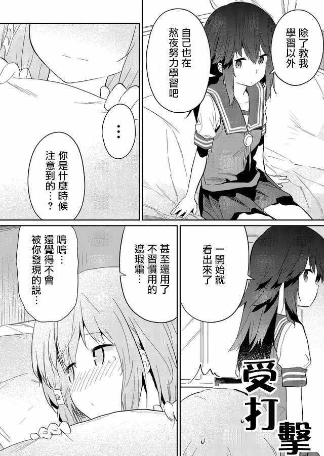 《飞野同学是笨蛋》漫画最新章节第37话免费下拉式在线观看章节第【7】张图片