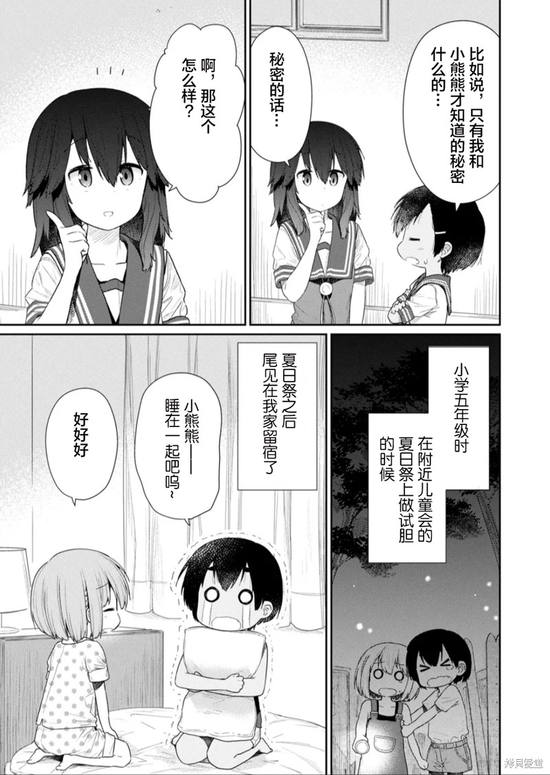 《飞野同学是笨蛋》漫画最新章节第101话免费下拉式在线观看章节第【11】张图片