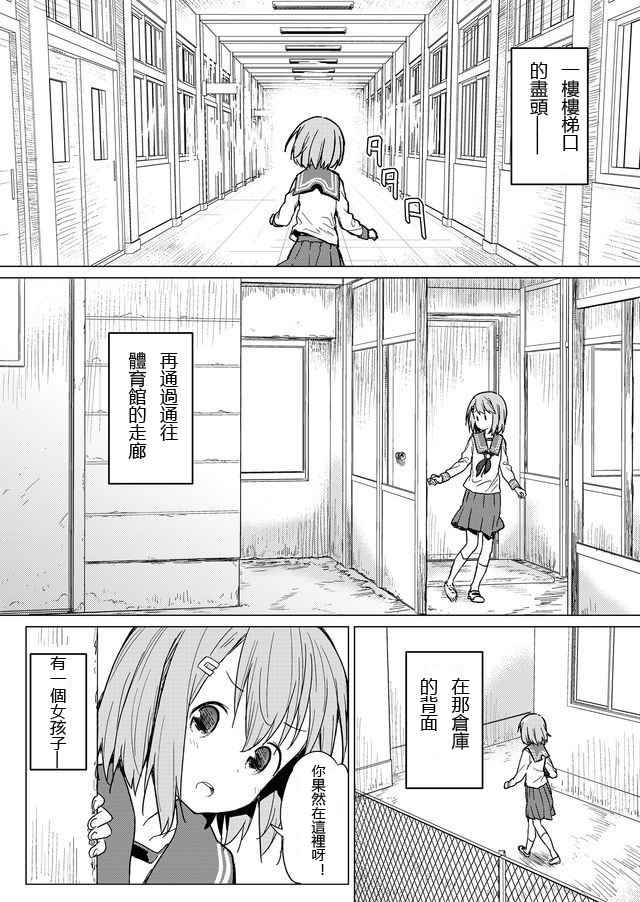 《飞野同学是笨蛋》漫画最新章节第1话免费下拉式在线观看章节第【2】张图片