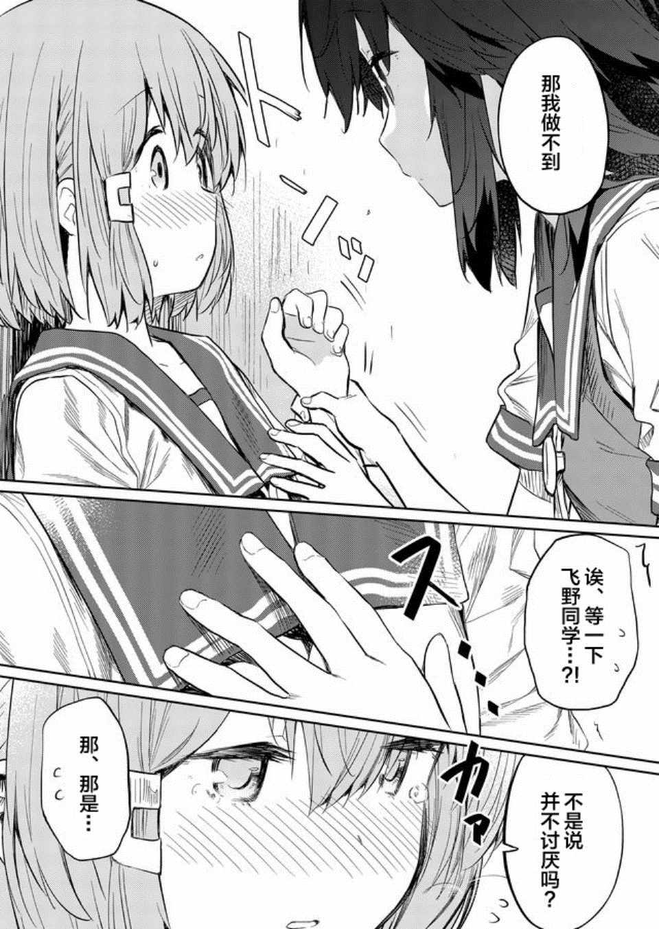 《飞野同学是笨蛋》漫画最新章节第41话免费下拉式在线观看章节第【10】张图片