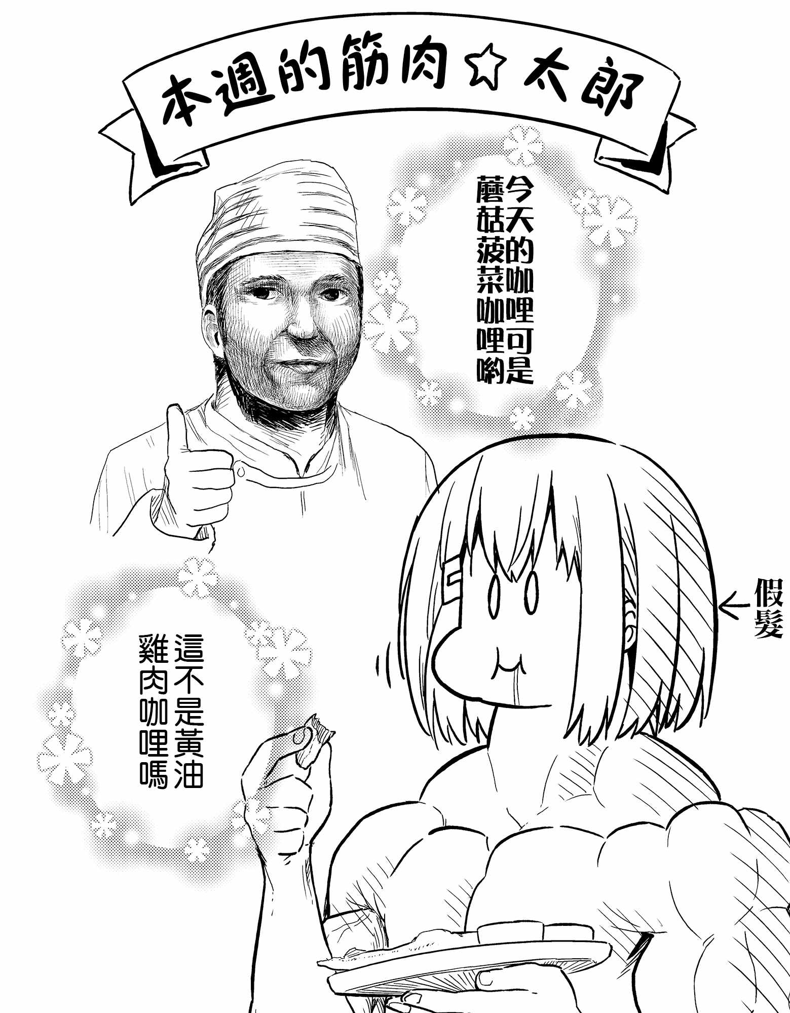 《飞野同学是笨蛋》漫画最新章节第22话免费下拉式在线观看章节第【13】张图片