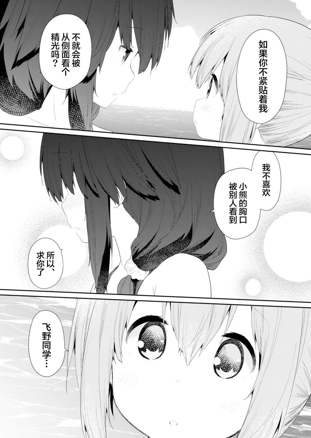 《飞野同学是笨蛋》漫画最新章节第88话免费下拉式在线观看章节第【5】张图片